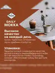 Кофе в зернах Poetti Daily Mokka натуральный жареный, 1000 г