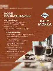 Кофе в зернах Poetti Daily Mokka натуральный жареный, 1000 г