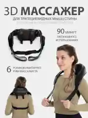 Черный массажер для шеи и плеч, с имитацией движения рук ,беспроводной , подарок