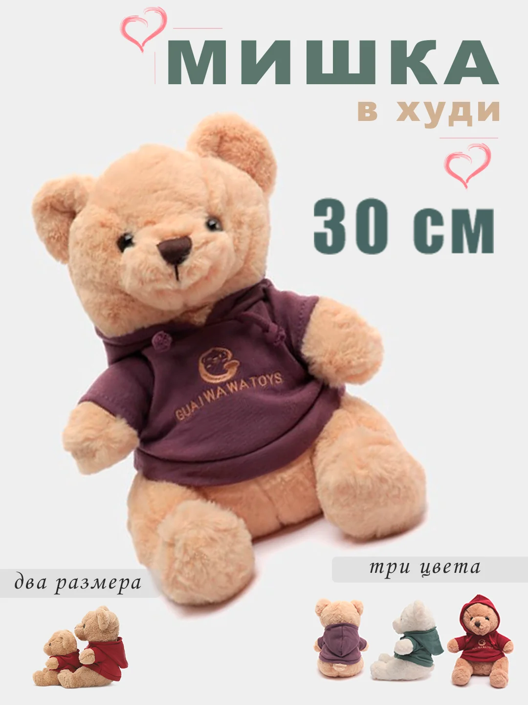 Бежевый меланж мягкая игрушка плюшевый мишка, три цвета