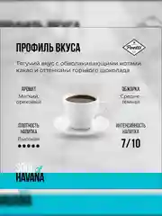 Кофе в зернах Poetti Soul of Havana, натуральный, жареный, 800 г