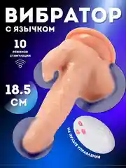 Светло-бежевый фаллоимитатор, вибратор на присоске, на пульте