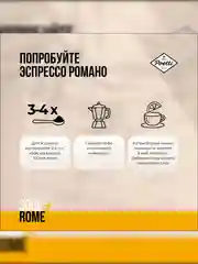 Кофе натуральный жареный в зернах Poetti Soul of Rome 800 гр