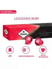 Кофе в капсулах Poetti Leggenda Ruby, натуральный, жареный, молотый, 10 капсул