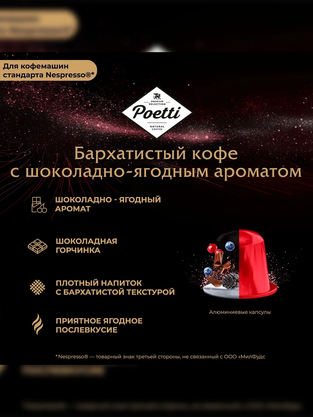 Кофе в капсулах Poetti Leggenda Ruby, натуральный, жареный, молотый, 10 капсул
