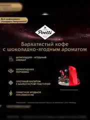 Кофе в капсулах Poetti Leggenda Ruby, натуральный, жареный, молотый, 10 капсул