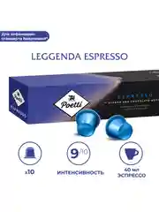 Кофе в капсулах Poetti Leggenda Espresso, натуральный, жареный, молотый, 10 капсул