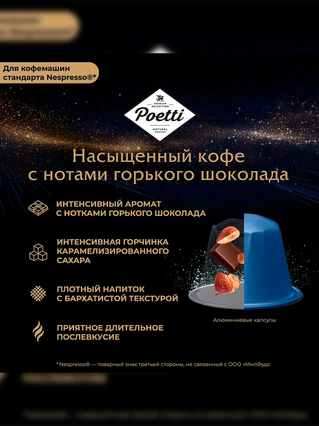 Кофе в капсулах Poetti Leggenda Espresso, натуральный, жареный, молотый, 10 капсул