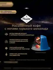 Кофе в капсулах Poetti Leggenda Espresso, натуральный, жареный, молотый, 10 капсул