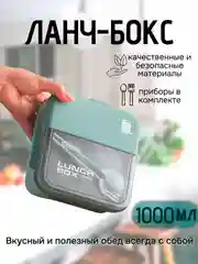 Бирюзовый ланч-бокс, контейнер для хранения еды с приборами, 2 вида, 1000/1100 мл