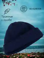 Темно-синий шапка-бини мужская, женская