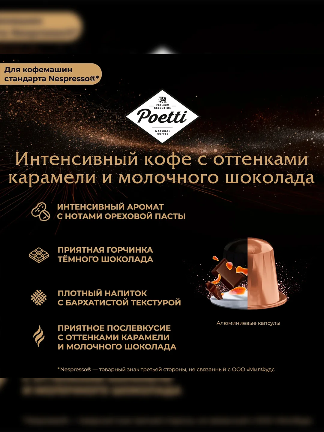 Кофе в капсулах Poetti Leggenda Sienna, натуральный, жареный, молотый, 10 капсул