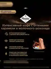 Кофе в капсулах Poetti Leggenda Sienna, натуральный, жареный, молотый, 10 капсул