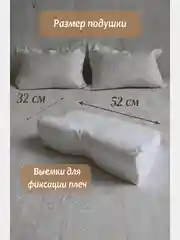 Будет Сон Подушка ортопедическая с выемкой под плечо, с двумя валиками 52х32х13/9 см