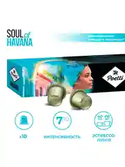 Кофе в капсулах Poetti Soul of Havana, натуральный, жареный, молотый, 10 капсул