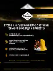 Кофе в капсулах Poetti Soul of Rome, натуральный, жареный, молотый, 10 капсул