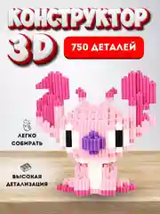 Тёмно-розовый детский 3D конструктор "Человек паук", "Капитан Америка", "Марио", "Бэтмен", "Пикачу"