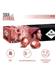 Кофе в капсулах Poetti Soul of Istanbul, натуральный, жареный, молотый, 10 капсул