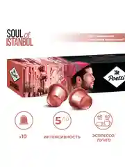 Кофе в капсулах Poetti Soul of Istanbul, натуральный, жареный, молотый, 10 капсул