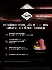 Кофе в капсулах Poetti Soul of Istanbul, натуральный, жареный, молотый, 10 капсул