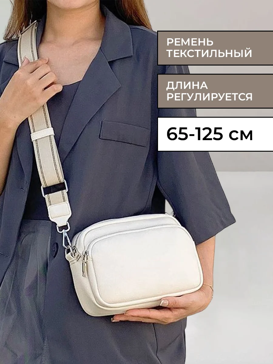 Белый сумка женская кросс-боди