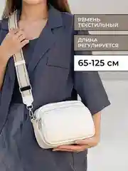 Белый сумка женская кросс-боди