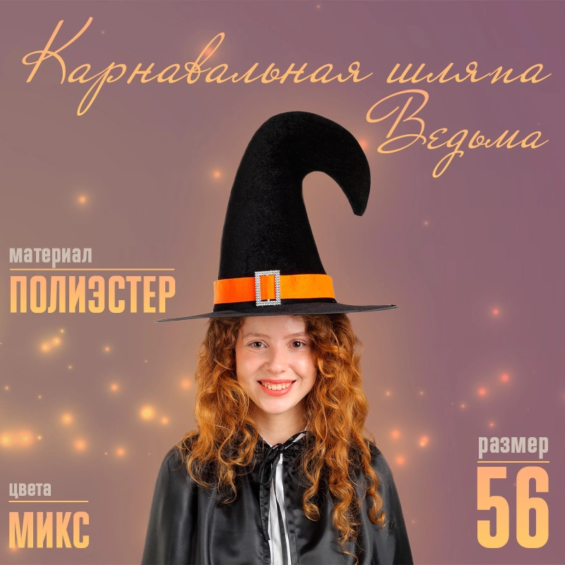 Шляпа ведьмы черная с бахромой Хэллоуин