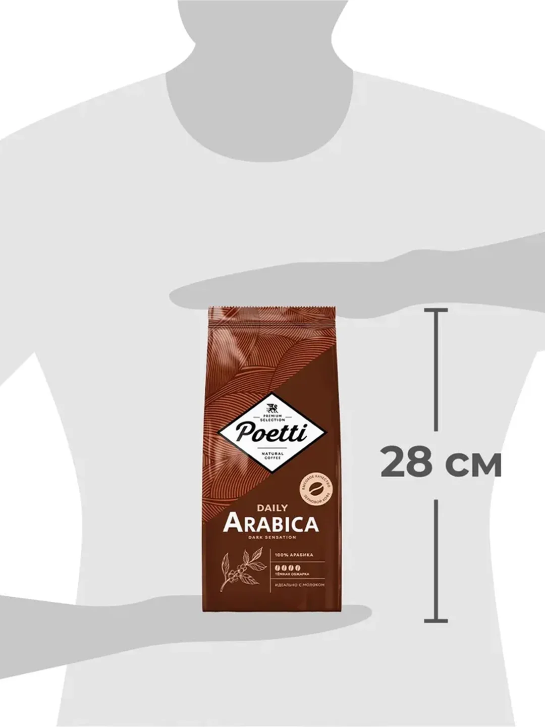 Кофе в зернах Poetti Daily Arabica Dark Sensation, натуральный, жареный, 750 г