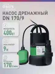 Зеленый дренажный насос "making Оasis everywhere" для чистой воды DN 170/9