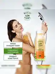 Тонизирующее масло для душа BEAUTY FERMA Цитрусовая свежесть, 250 мл