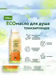 Тонизирующее масло для душа BEAUTY FERMA Цитрусовая свежесть, 250 мл