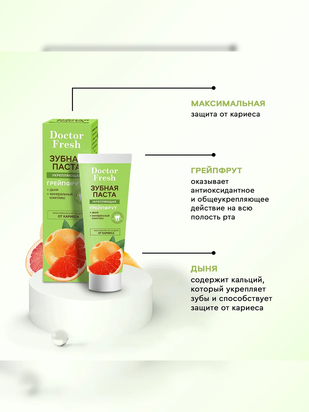 Зубная паста Doctor Fresh Грейпфрут, укрепляющая, 75 мл