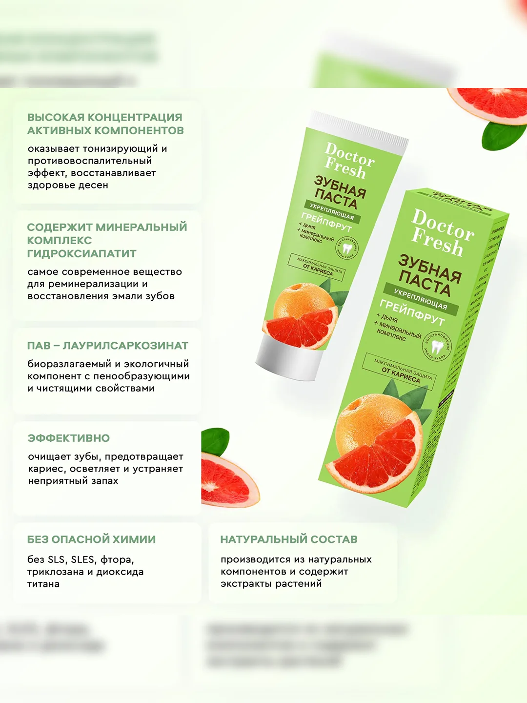 Зубная паста Doctor Fresh Грейпфрут, укрепляющая, 75 мл