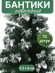 Серебряный бантики на елку, елочное украшение "Бантик", 12 штук