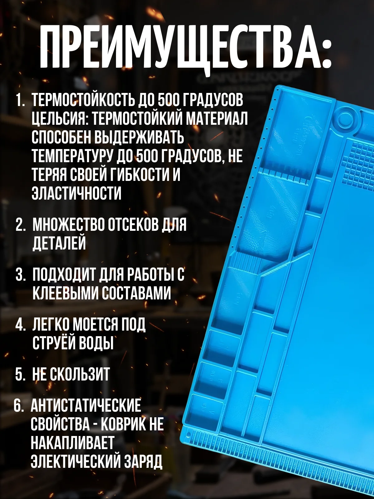 Коврик для пайки и ремонта 55x35см, силиконовый, термостойкий, магнитный