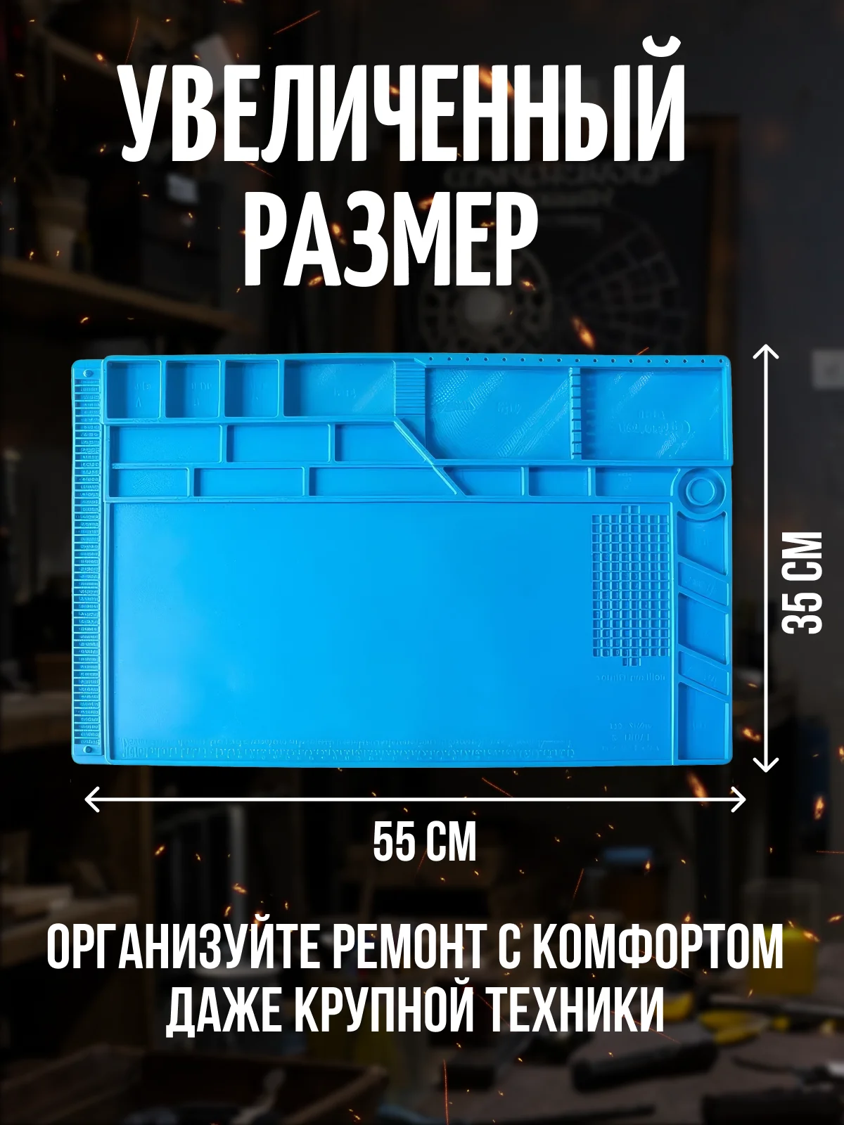 Коврик для пайки и ремонта 55x35см, силиконовый, термостойкий, магнитный
