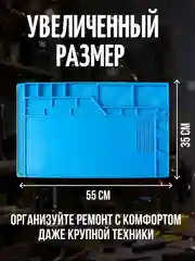 Коврик для пайки и ремонта 55x35см, силиконовый, термостойкий, магнитный