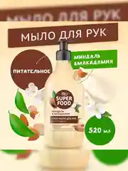 Крем-мыло для рук FITO SUPERFOOD "Питательное", 520 мл