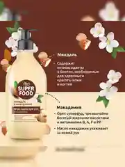 Крем-мыло для рук FITO SUPERFOOD "Питательное", 520 мл