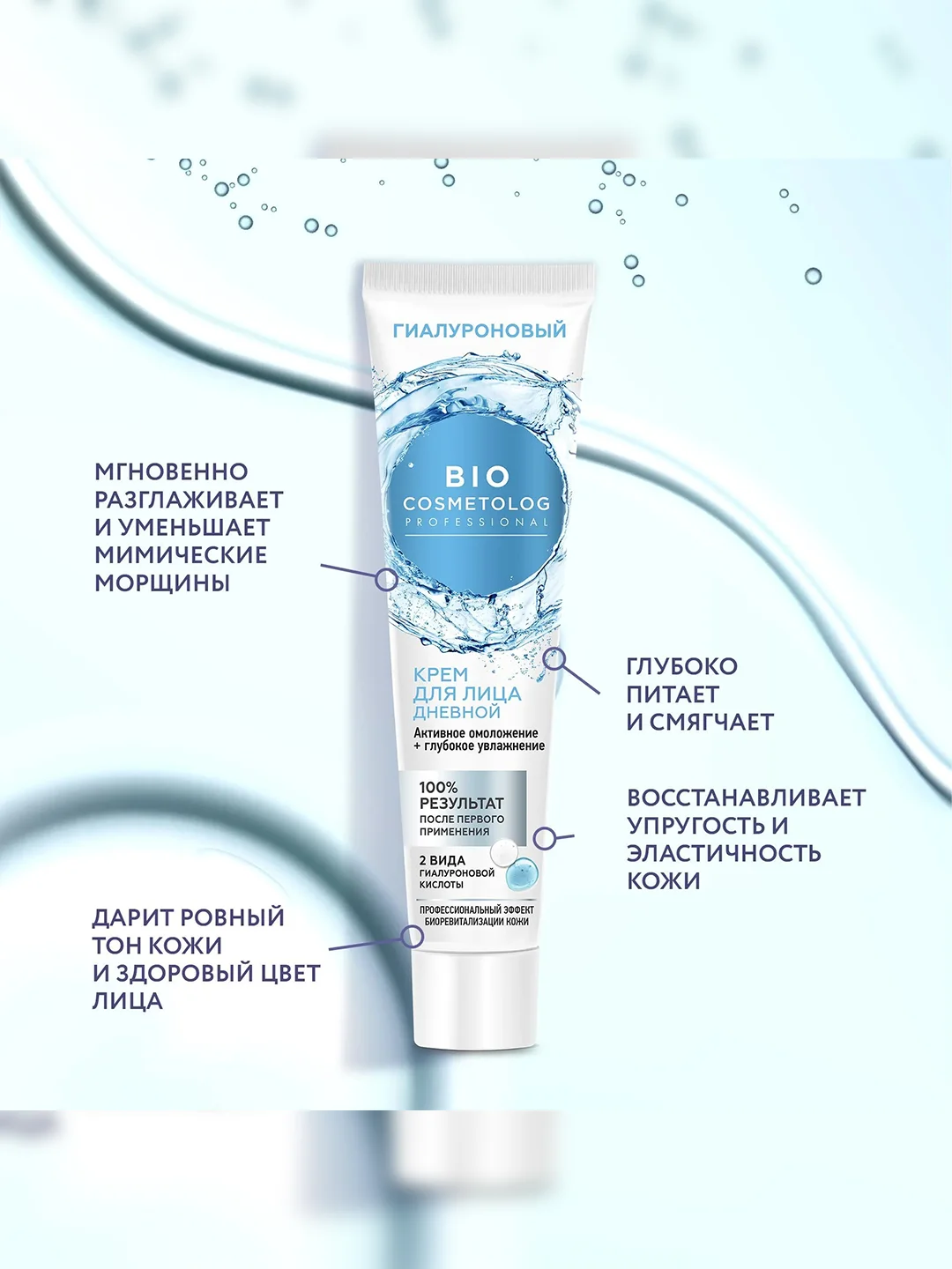 Дневной крем для лица BioCosmetolog Professional, гиалуроновый, 45 мл