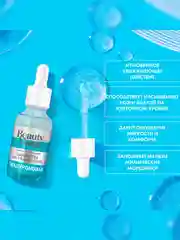 Сыворотка Beauty Visage SOS-УВЛАЖНЕНИЕ, гиалуроновая, для лица и кожи вокруг глаз, 30 мл