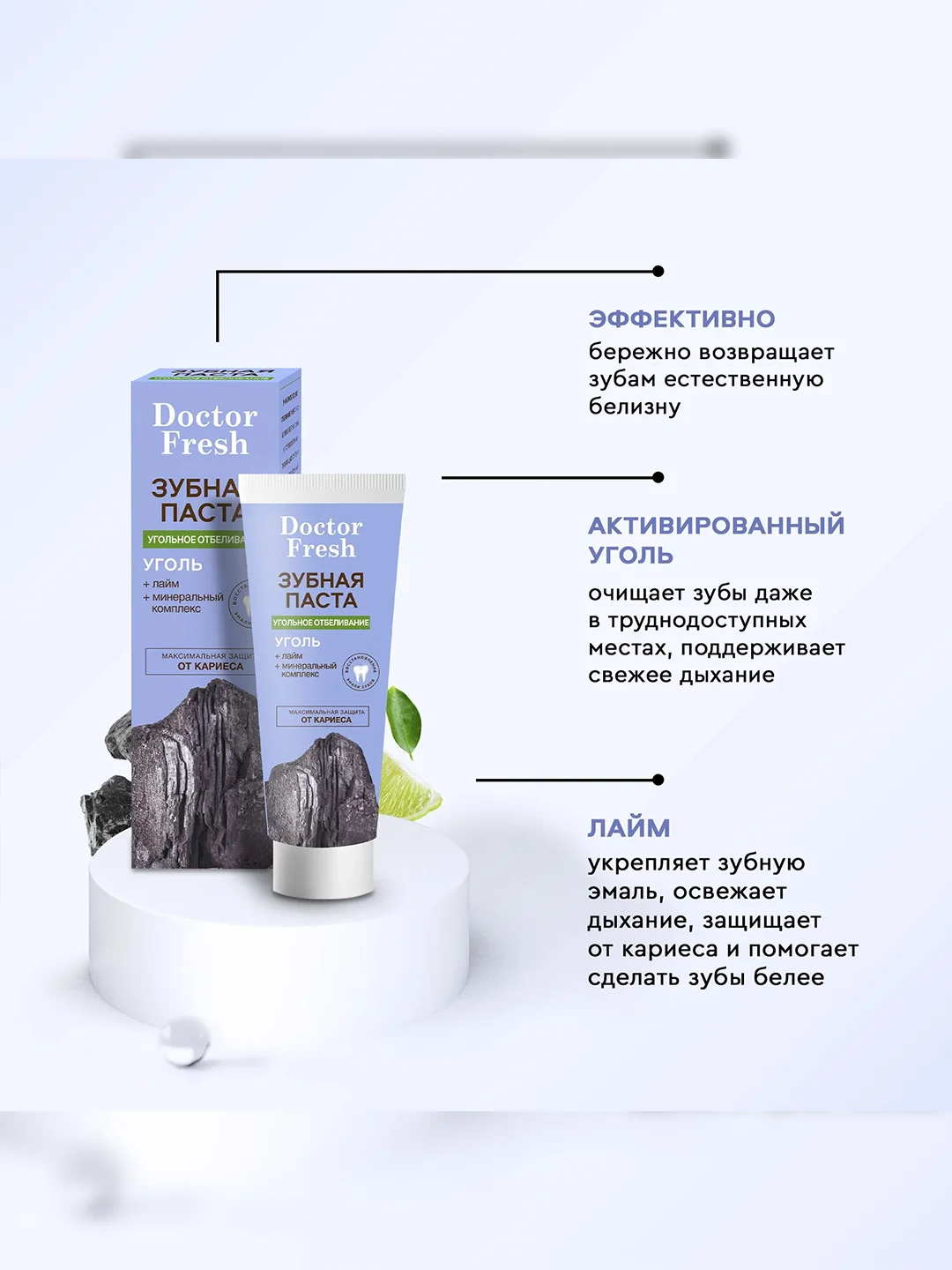 Зубная паста "Doctor Fresh" Угольное отбеливание, 75 мл