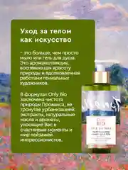 Мыло для рук и тела Only Bio Art & Natural "Цветущие маки и вербена", 420 мл