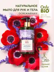 Мыло для рук и тела Only Bio Art & Natural "Цветущие маки и вербена", 420 мл