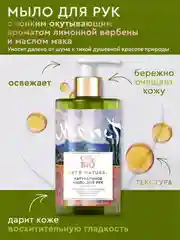 Мыло для рук и тела Only Bio Art & Natural "Цветущие маки и вербена", 420 мл