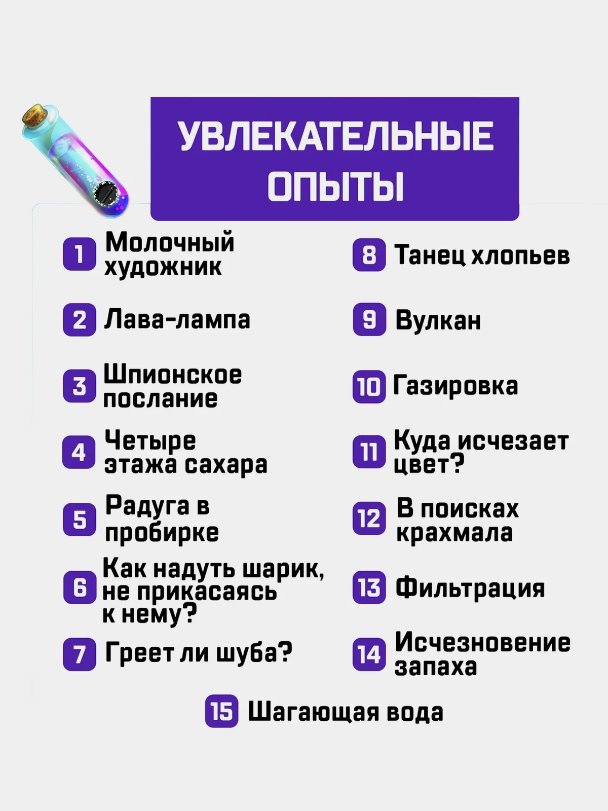 Аметистовый набор для опытов Фиксики Фикси опыты. Большой набор, 12 опытов