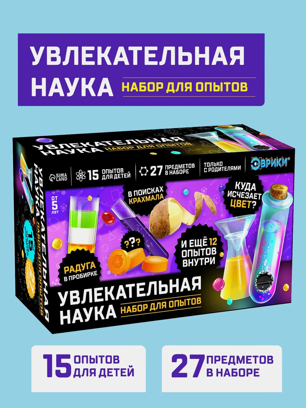 Аметистовый набор для опытов Фиксики Фикси опыты. Большой набор, 12 опытов
