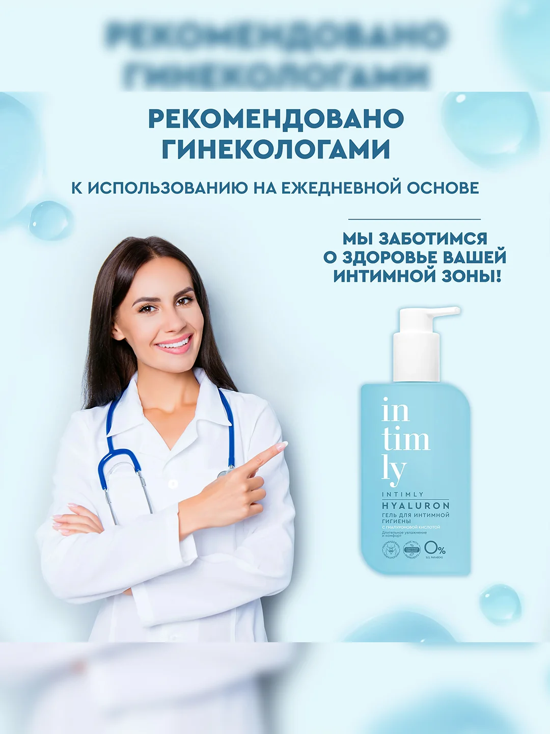 Гель для интимной гигиены INTIMLY Hyaluron, c гиалуроновой кислотой, 220 мл