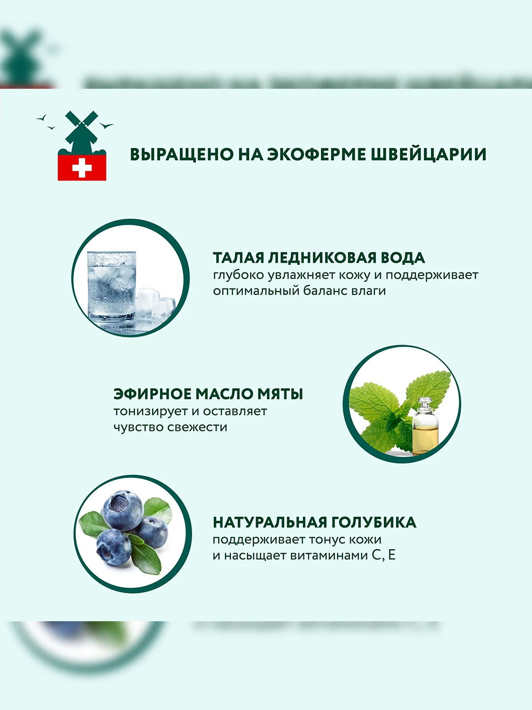 Гель для душа BEAUTY FERMA, Ледниковая вода и мята, 250 мл