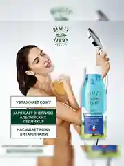 Гель для душа BEAUTY FERMA, Ледниковая вода и мята, 250 мл